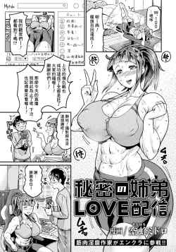 Page 1 of Himitsu no Kyoudai LOVE Haishin