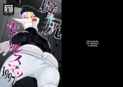 Page 1 of 壁尻セールスマソ1997