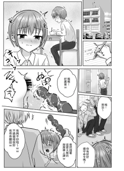 Page 14 of Boku wa Senpai-tachi no Seidore