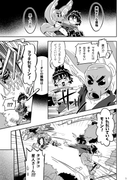 Page 4 of Mamoru's Mission