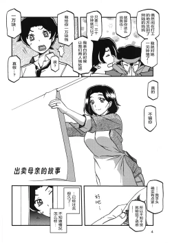 Page 3 of Akebi no Mi - Misora