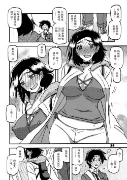 Page 25 of Akebi no Mi - Misora AFTER