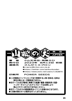 Page 33 of Akebi no Mi - Misora AFTER