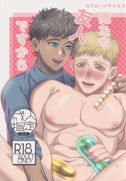 Page 1 of Ore-tachi Yuujin desu kara