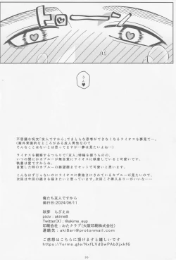 Page 37 of Ore-tachi Yuujin desu kara