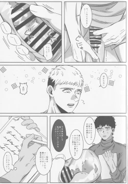 Page 6 of Ore-tachi Yuujin desu kara