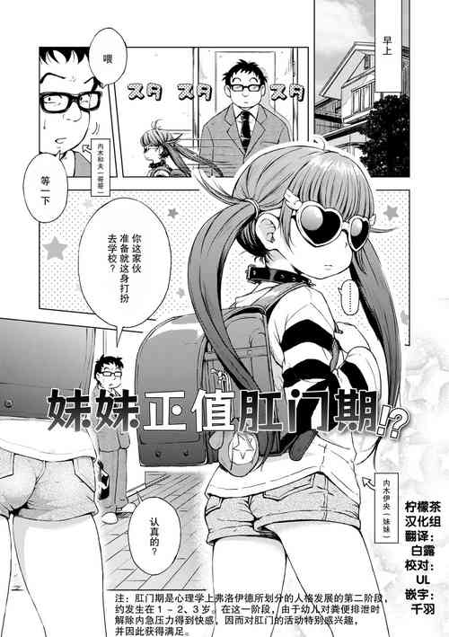 Download Imouto wa Ko-monki!? | 妹妹正值肛门期!?