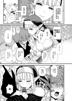 Page 12 of Elf Gakuen no Yuutousei - Honor student of Elf Academy
