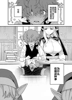 Page 5 of Elf Gakuen no Yuutousei - Honor student of Elf Academy