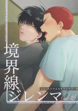 Page 1 of Kyoukaisen Dilemma