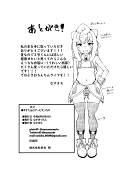 Page 22 of Master to Game Ecchi