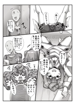 Page 4 of Master to Game Ecchi