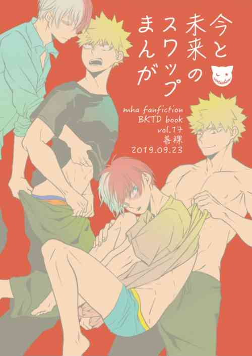 Download Ima to Mirai no Swap Manga