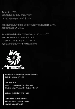 Page 25 of Boku no Deatta Risou no Chijo wa Kanojo no HahaoyaDeshita | 我偶然遇见的理想中的痴女——是自己女友的母亲（36）