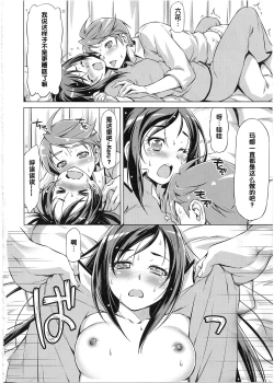 Page 14 of Rakeru Ganbari Sugi