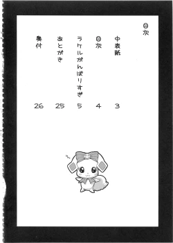 Page 4 of Rakeru Ganbari Sugi