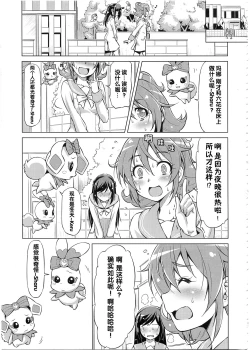 Page 7 of Rakeru Ganbari Sugi