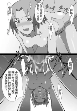 Page 14 of 「Eroi no」 Vol.1