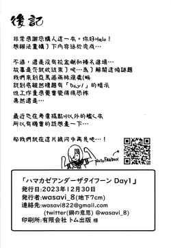 Page 30 of Hamakaze Under the Typhoon Day 1