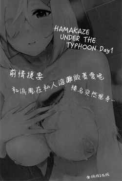 Page 3 of Hamakaze Under the Typhoon Day 1