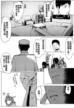 Page 7 of Hamakaze Under the Typhoon Day 1