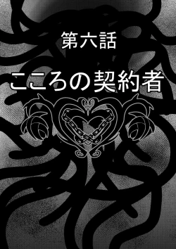 Page 3 of Tales Of DarkSide〜こころの契約者〜