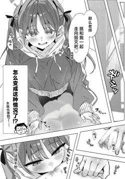 Page 10 of Totteoki no Hametsu Oshiete yo | 请教教我不能够轻易示人的毁灭方法吧