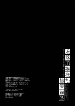 Page 6 of Botsuraku Ojou-sama + α Soushuuhen / Miyasu Risa Side