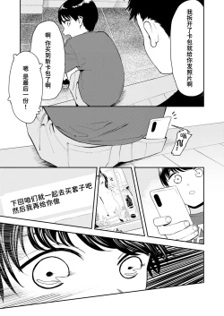 Page 31 of Bousou Twintail | 暴走的双马尾