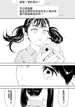 Page 4 of Bousou Twintail | 暴走的双马尾