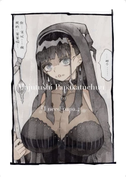 Page 3 of Majutsushi Papakatsuchuu 2 + InCha Majutsushi ni Jiangshi no Kakkou o Sasetara Mechakucha Hakadotta Hanashi