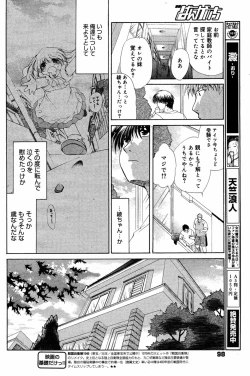 Page 98 of Manga Bangaichi 2005-08