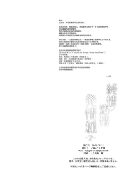 Page 55 of Junjou Renjou Hatsujou Kitsune