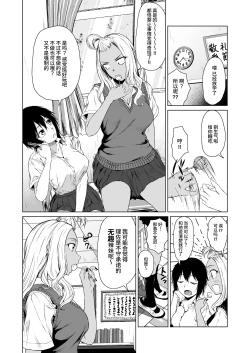 Page 10 of Gal to InCha no Kousai Shuukan.
