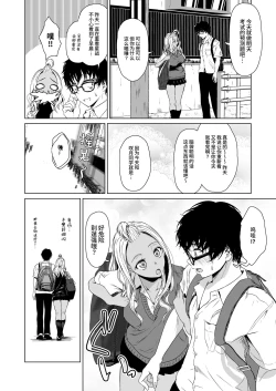 Page 22 of Gal to InCha no Kousai Shuukan.