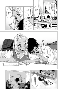 Page 23 of Gal to InCha no Kousai Shuukan.
