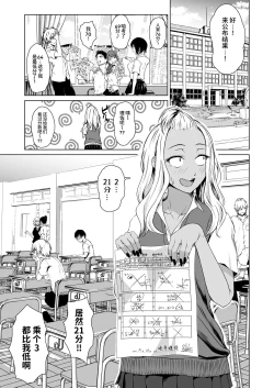 Page 3 of Gal to InCha no Kousai Shuukan.