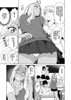 Page 7 of Gal to InCha no Kousai Shuukan.