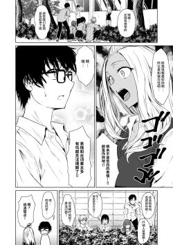 Page 8 of Gal to InCha no Kousai Shuukan.