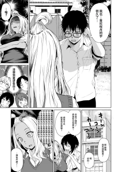 Page 9 of Gal to InCha no Kousai Shuukan.