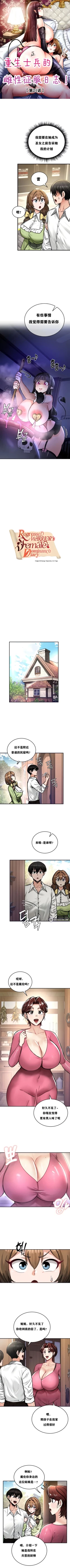 Page 177 of 重生士兵的雌性征服日志！1-25