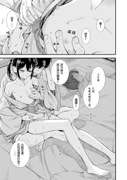 Page 11 of Sekirei-chan to Boku Ch.7 "Hito Natsu no Eien" | 小石庭与我 第7话《一夏永恒》