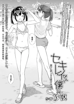 Page 3 of Sekirei-chan to Boku Ch.7 "Hito Natsu no Eien" | 小石庭与我 第7话《一夏永恒》