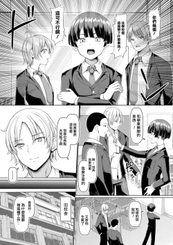 Page 3 of Atama wa Katai ga Nyotai wa Yawaraka Ganbare TS Iinchou