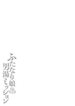 Page 262 of Futanari Musume Otokoyu Mission