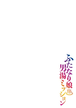 Page 7 of Futanari Musume Otokoyu Mission