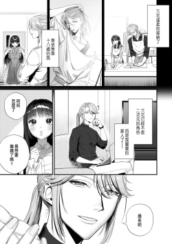 Page 13 of 推しに推される異世界転生～洗脳×快楽×共依存えっち～