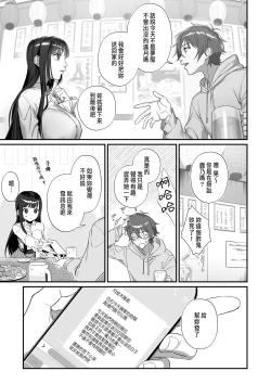 Page 19 of 推しに推される異世界転生～洗脳×快楽×共依存えっち～
