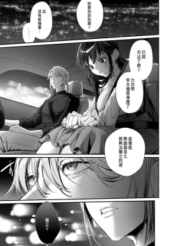 Page 23 of 推しに推される異世界転生～洗脳×快楽×共依存えっち～