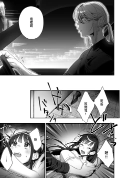 Page 25 of 推しに推される異世界転生～洗脳×快楽×共依存えっち～